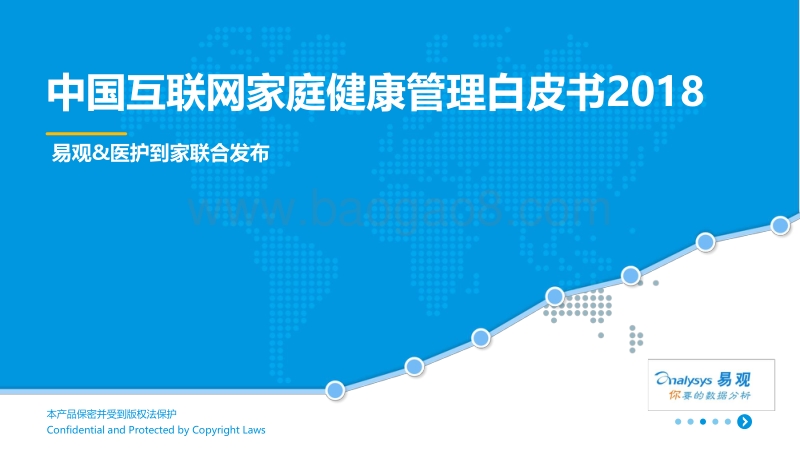 2018中国互联网家庭健康管理研究报告.pdf_第1页