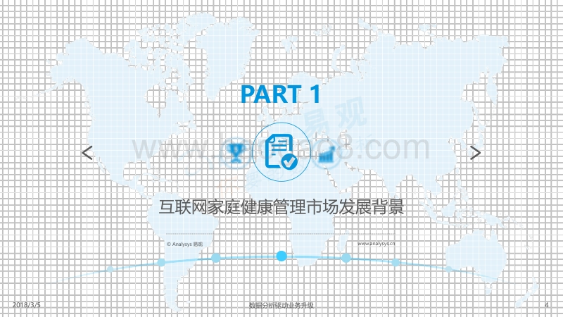 2018中国互联网家庭健康管理研究报告.pdf_第4页