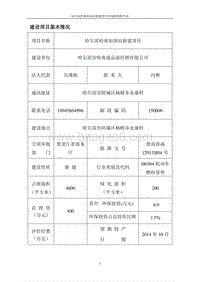 哈尔滨哈南加油站新建项目环境影响报告表.doc
