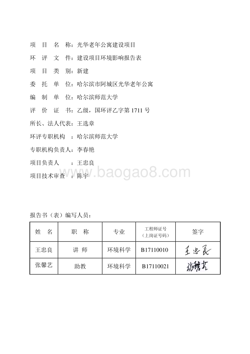 XX光华老年公寓项目环境影响评价报告表全本.doc_第4页