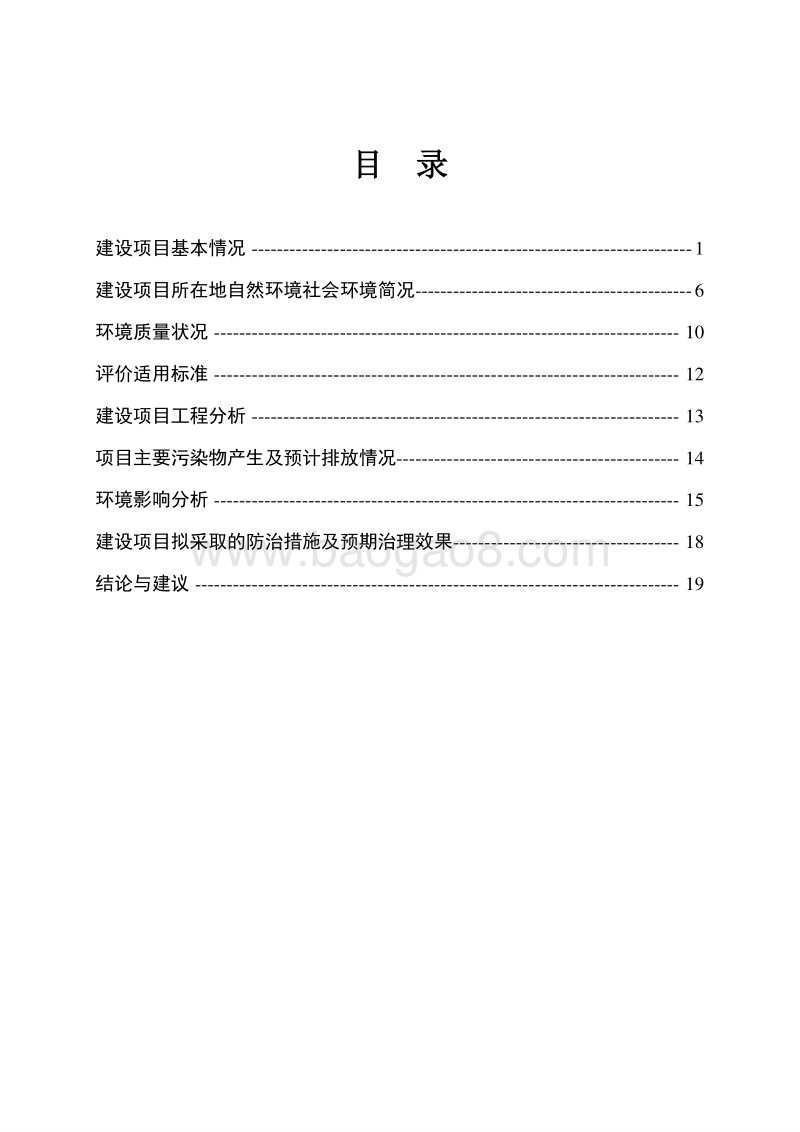 XX光华老年公寓项目环境影响评价报告表全本.doc_第5页