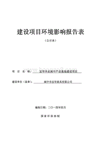 XX市宜华家具有限公司宜华木业阆中产业基地建设项目环境影响评价报告书全本.pdf