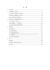 XX众力实业发展有限公司中国旅游休闲食品生产研发中心（一期项目）环境影响变更报告环境影响评价报告书全本.pdf