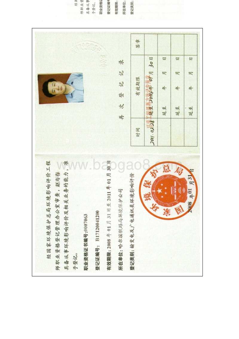 XX市源滨印刷有限责任公司环境影响评价报告表全本.doc_第3页