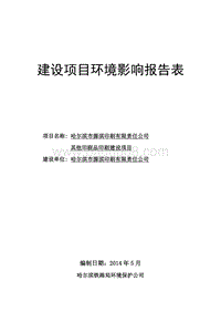 XX市源滨印刷有限责任公司环境影响评价报告表全本.doc