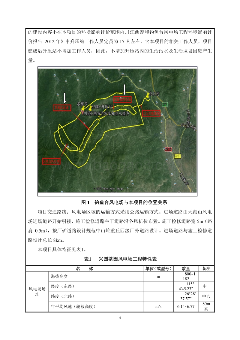 兴国茶园风电场环境影响报告表doc.pdf_第5页