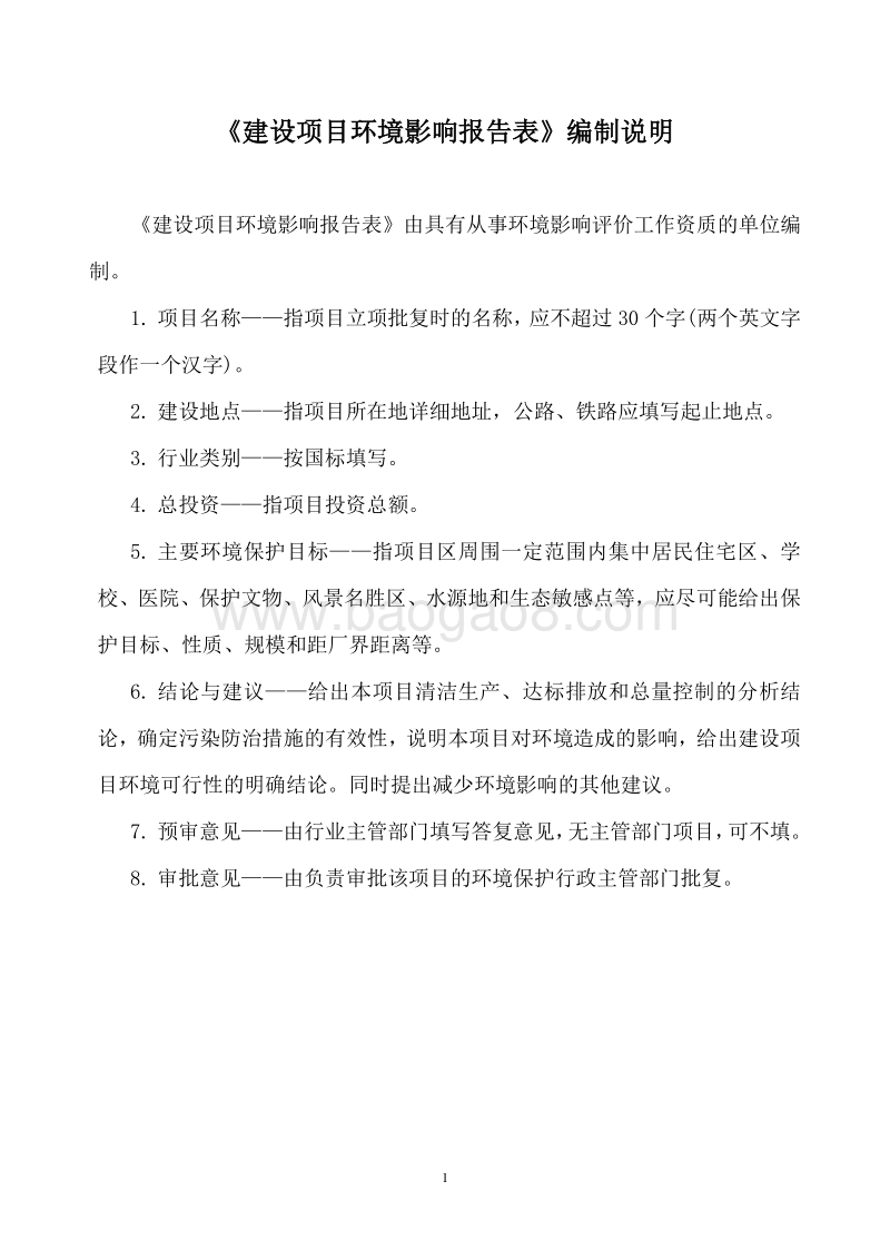 XX市松北区新鱼上煌渔村饭店项目环境影响评价报告表全本.doc_第2页