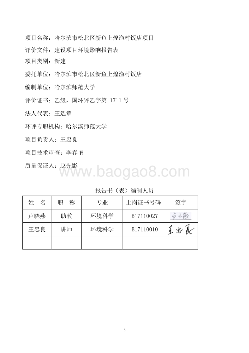 XX市松北区新鱼上煌渔村饭店项目环境影响评价报告表全本.doc_第4页
