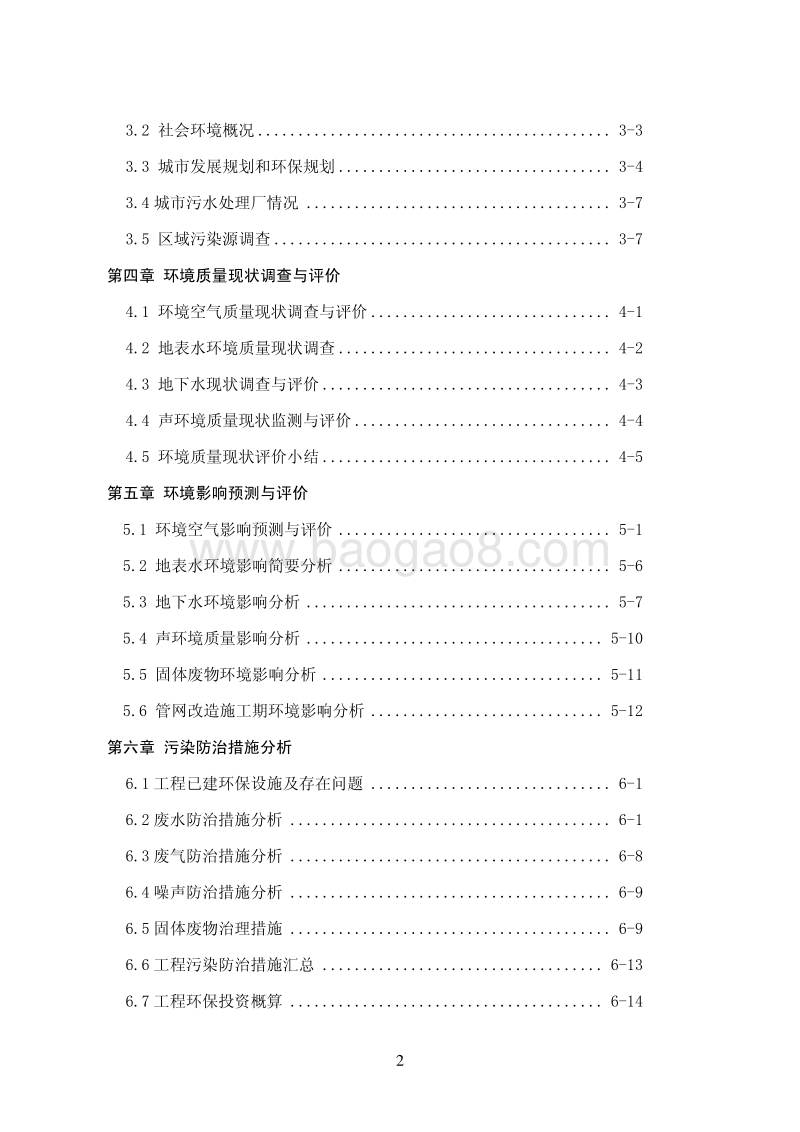 XX众生医院环境影响评价报告书全本.pdf_第2页