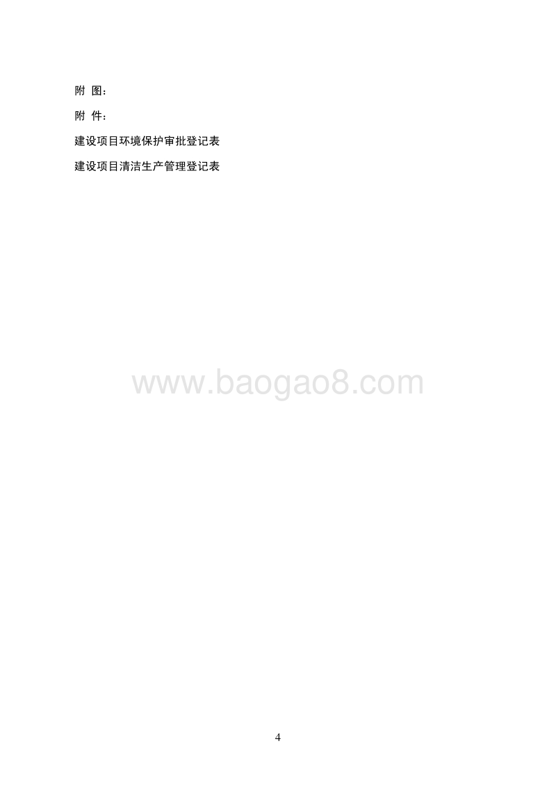 XX众生医院环境影响评价报告书全本.pdf_第4页