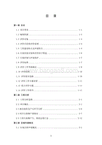 XX众生医院环境影响评价报告书全本.pdf