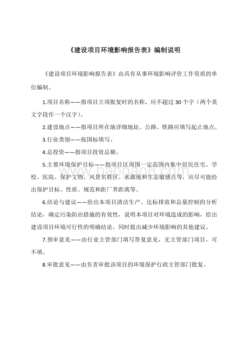 XX昕源集团有限公司年产5000吨转炉挡渣法系统技术改造项目环境影响评价报告表全本.doc_第2页