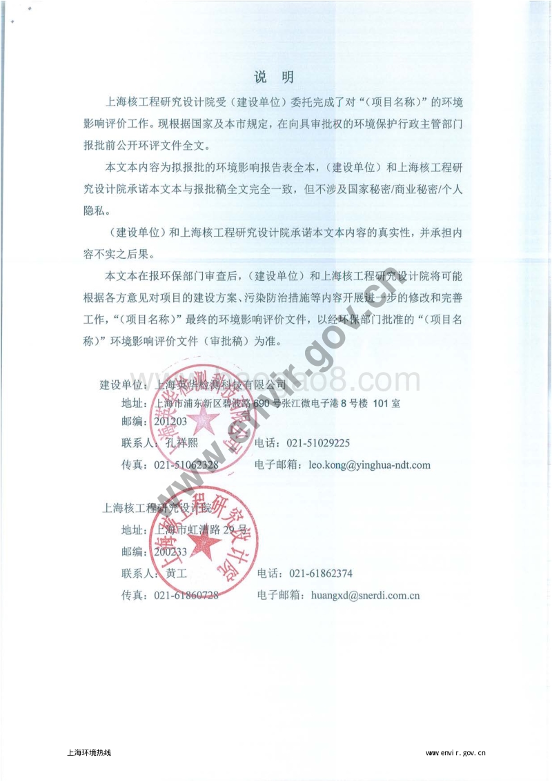XX英华检测科技有限公司X射线装置销售及使用项目环境影响评价报告表全本.pdf_第2页