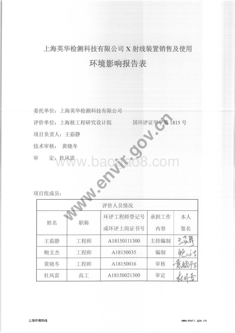XX英华检测科技有限公司X射线装置销售及使用项目环境影响评价报告表全本.pdf_第5页