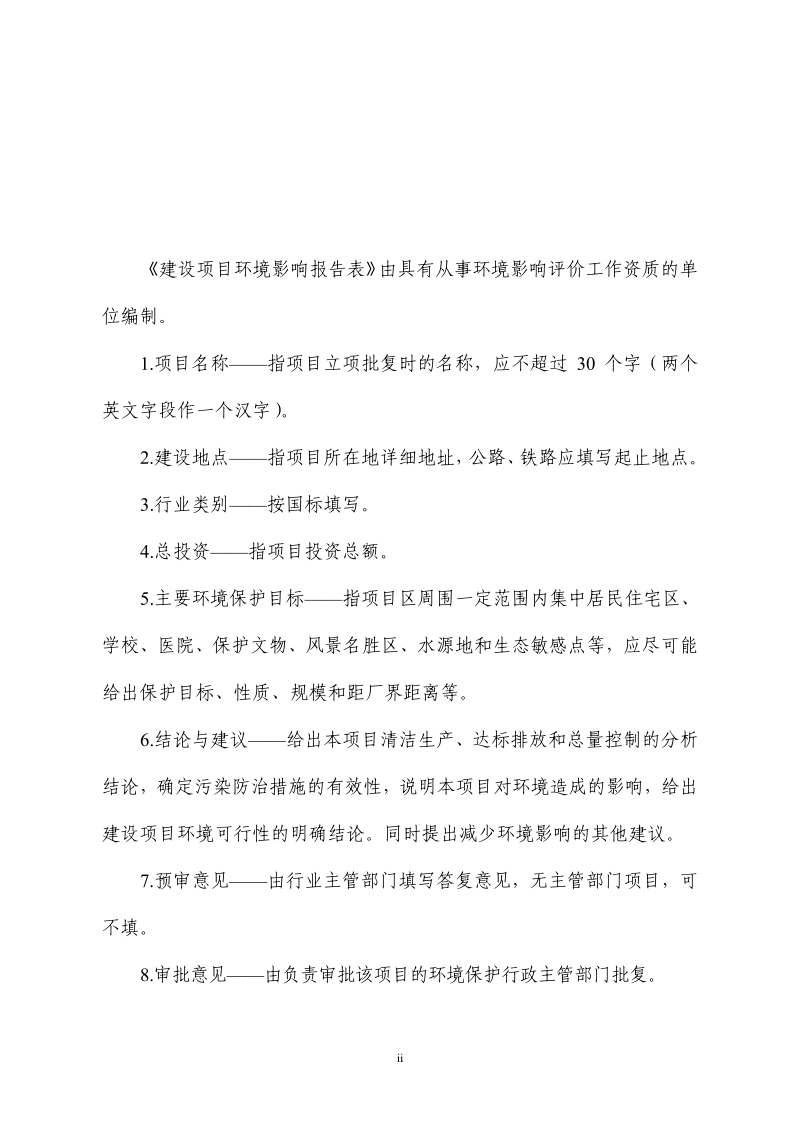年产200万双女鞋生产项目环境影响评价报告表全本.pdf_第2页