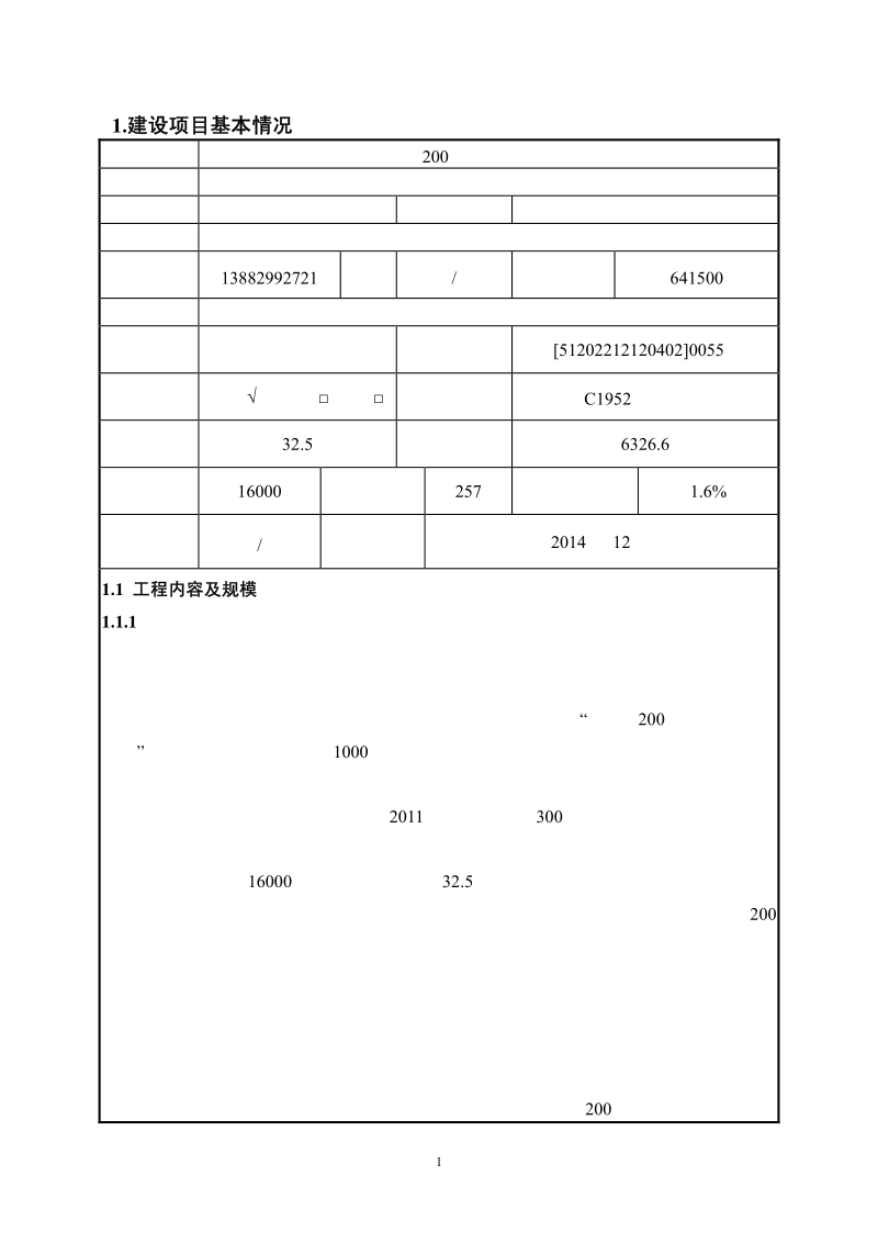 年产200万双女鞋生产项目环境影响评价报告表全本.pdf_第4页