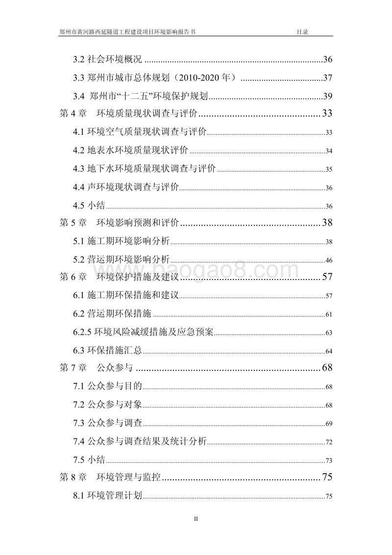 XX市黄河路西延隧道工程环境影响评价报告书全本.pdf_第2页