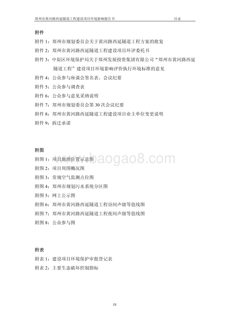 XX市黄河路西延隧道工程环境影响评价报告书全本.pdf_第4页