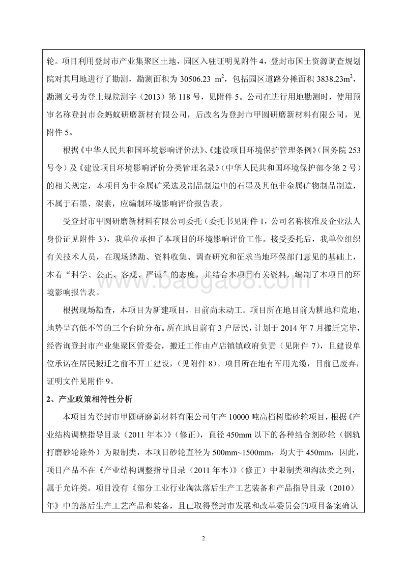 年产10000 吨高档树脂砂轮项目环境影响评价报告表全本.pdf_第3页