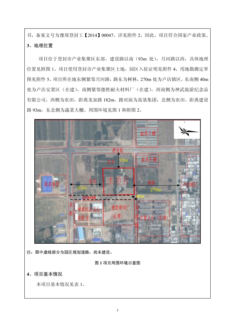年产10000 吨高档树脂砂轮项目环境影响评价报告表全本.pdf_第4页