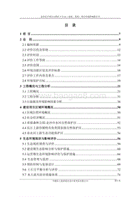 XX县平坝尖山铁矿5万ta（延续、变更）项目环境影响评价报告书全本.doc