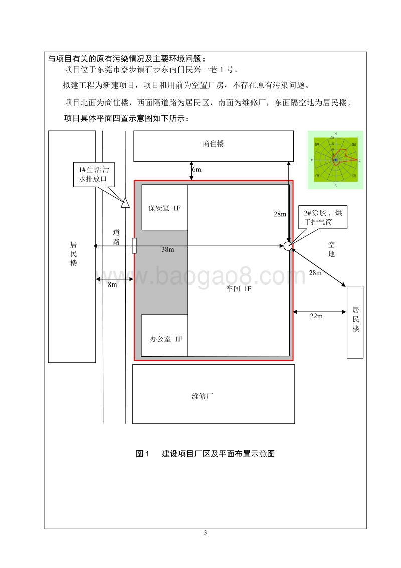 XX市华佳鞋业有限公司建设项目环境影响评价报告表全本.doc_第4页