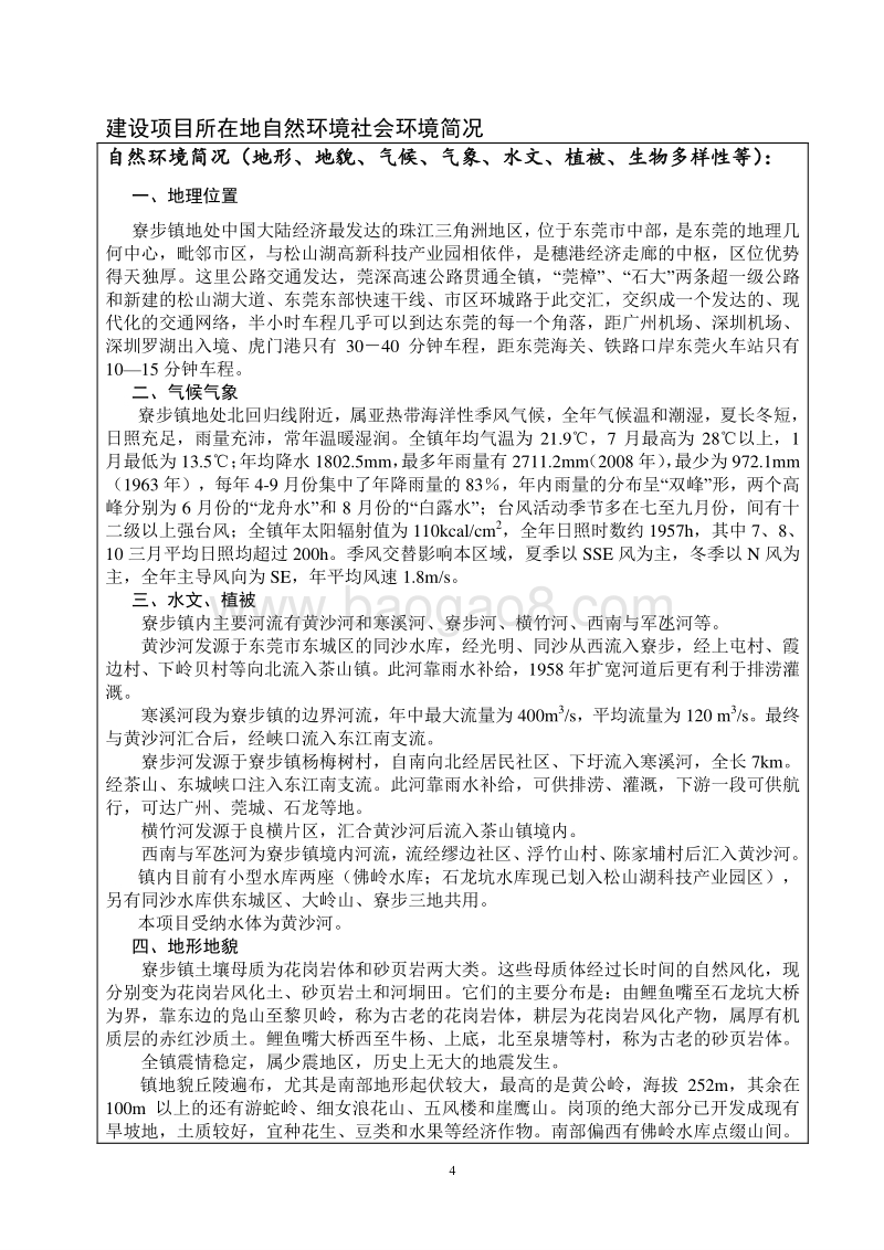 XX市华佳鞋业有限公司建设项目环境影响评价报告表全本.doc_第5页