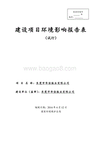 XX市华佳鞋业有限公司建设项目环境影响评价报告表全本.doc