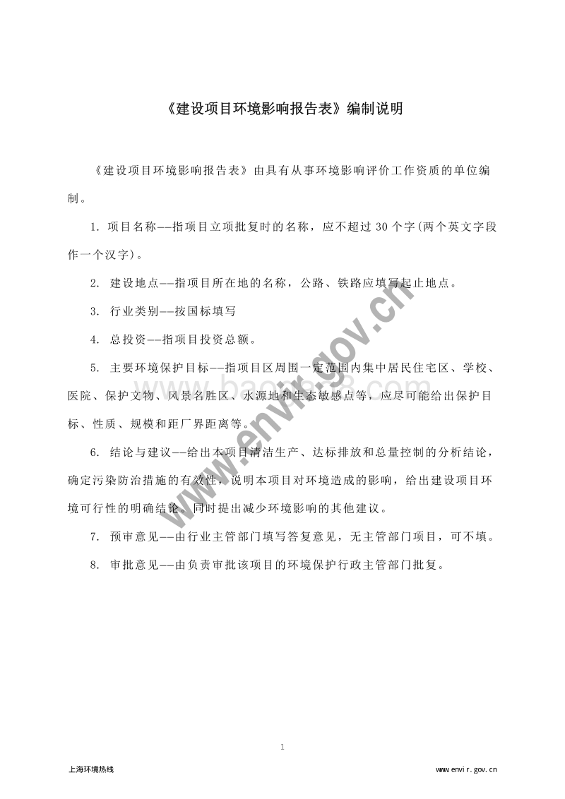 XX崇明市政工程有限公司逊旺路基材料分公司拌料场项目环境影响评价报告表全本.pdf_第4页