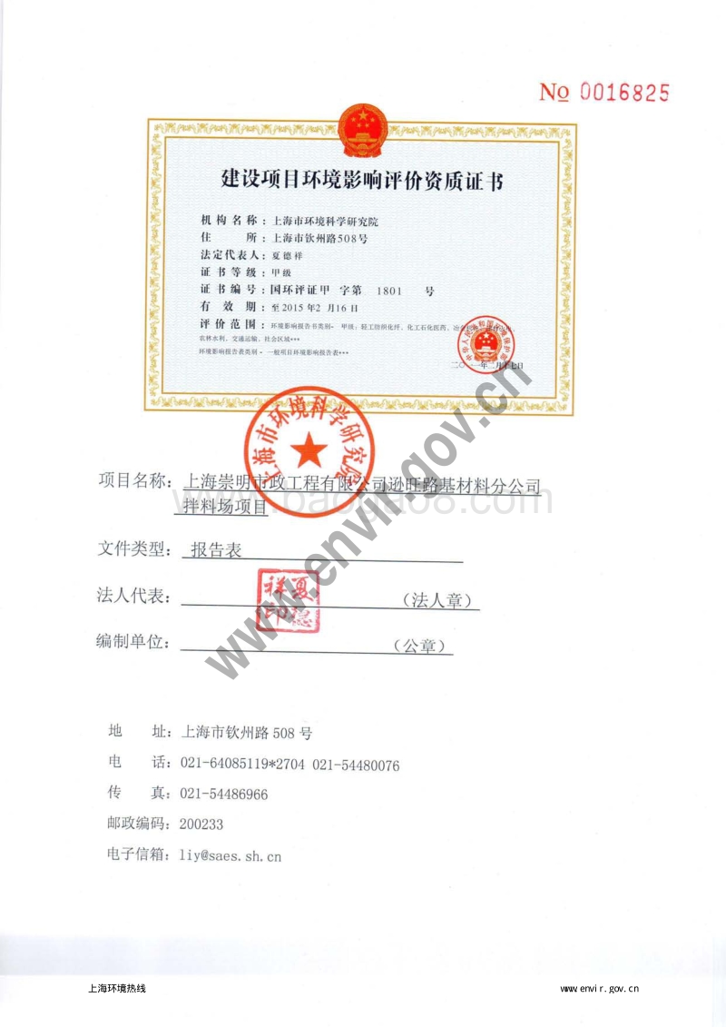 XX崇明市政工程有限公司逊旺路基材料分公司拌料场项目环境影响评价报告表全本.pdf_第5页
