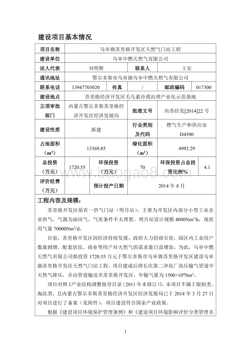 XX天然气门站工程环境影响评价报告表全本.pdf_第3页