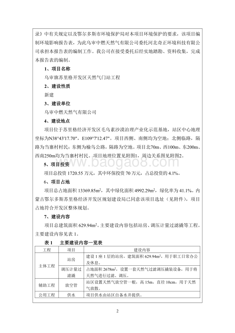 XX天然气门站工程环境影响评价报告表全本.pdf_第4页