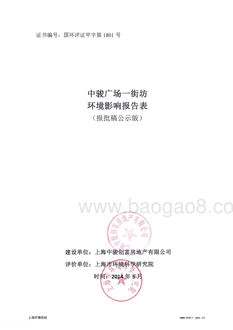 XX广场一街坊环境影响评价报告表全本.pdf_第1页