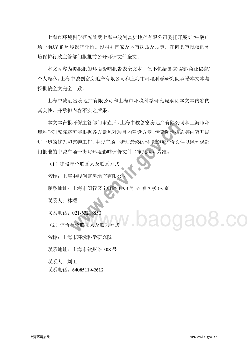 XX广场一街坊环境影响评价报告表全本.pdf_第2页