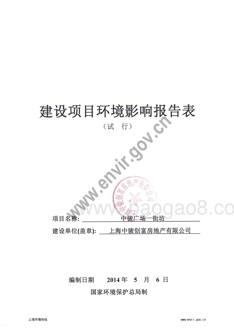 XX广场一街坊环境影响评价报告表全本.pdf_第3页