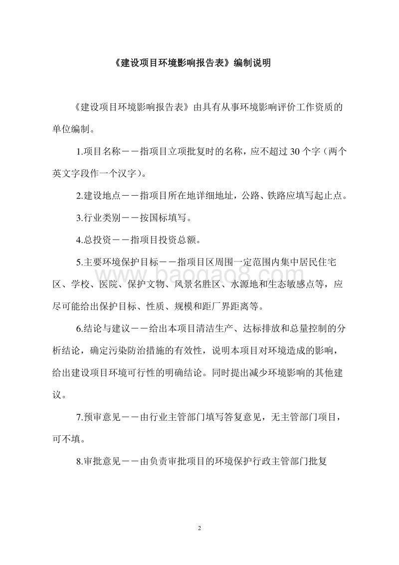 XX市华宇新能源有限公司乌海市海勃湾区环境影响评价报告表全本.pdf_第2页