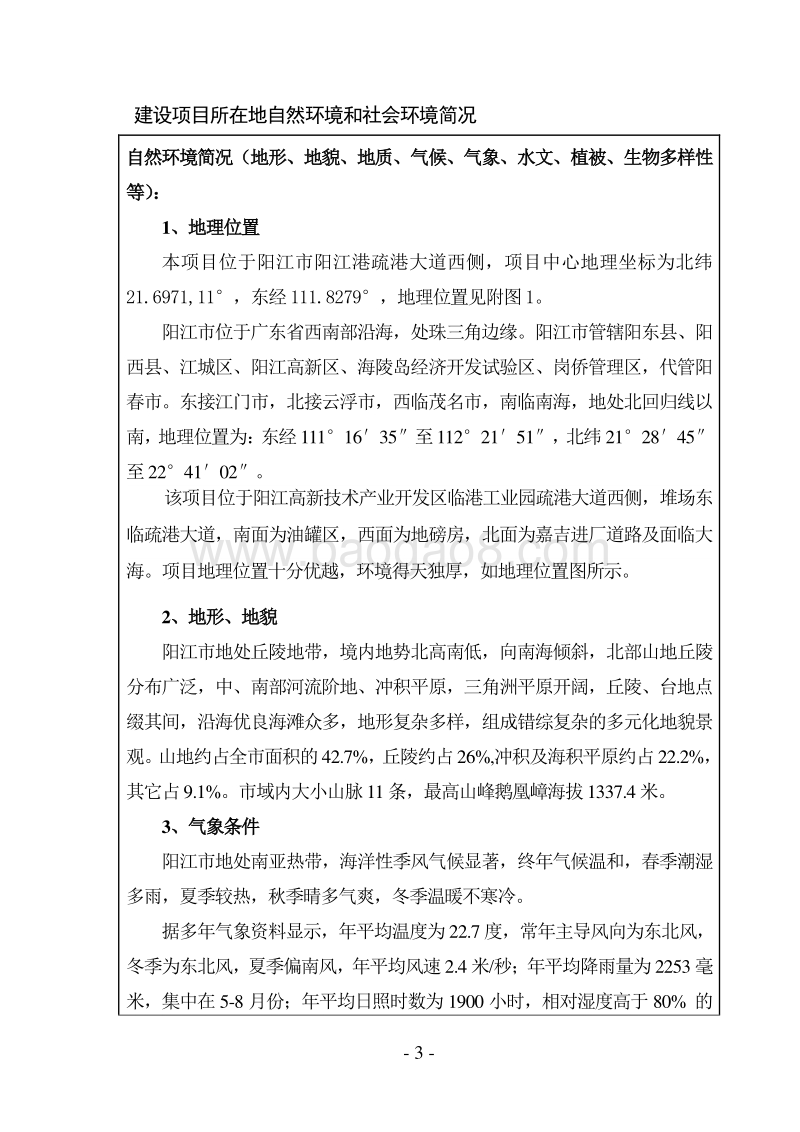 临时堆场工程建设项目环境影响报告表环境影响评价报告表全本.doc_第5页