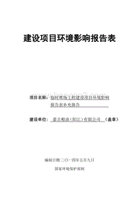 临时堆场工程建设项目环境影响报告表环境影响评价报告表全本.doc