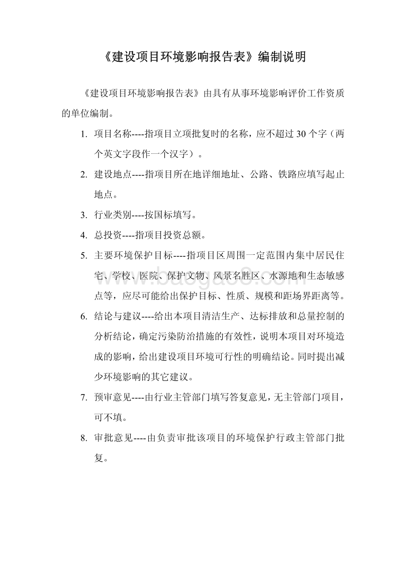 伶俐物流中心工程环境影响评价报告表全本.pdf_第1页