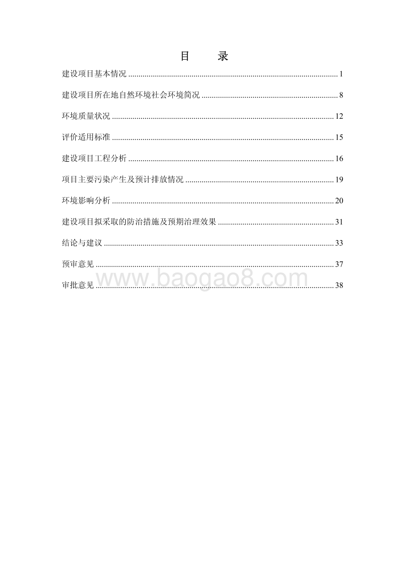 伶俐物流中心工程环境影响评价报告表全本.pdf_第2页