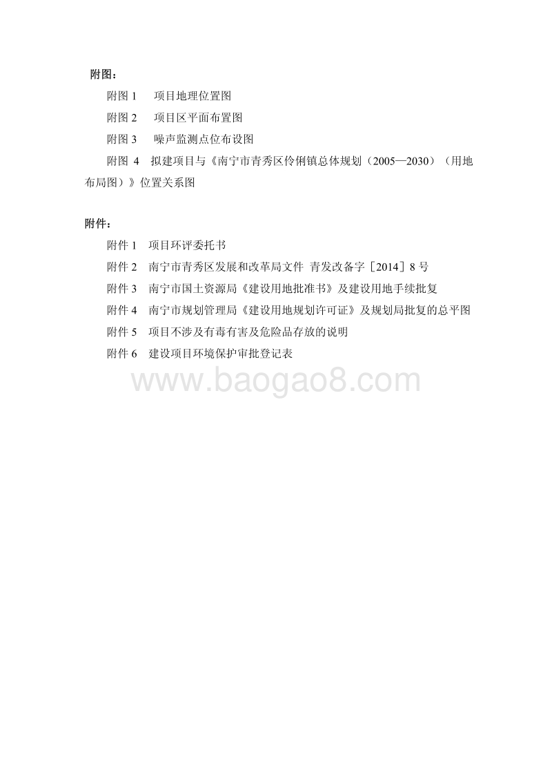 伶俐物流中心工程环境影响评价报告表全本.pdf_第3页
