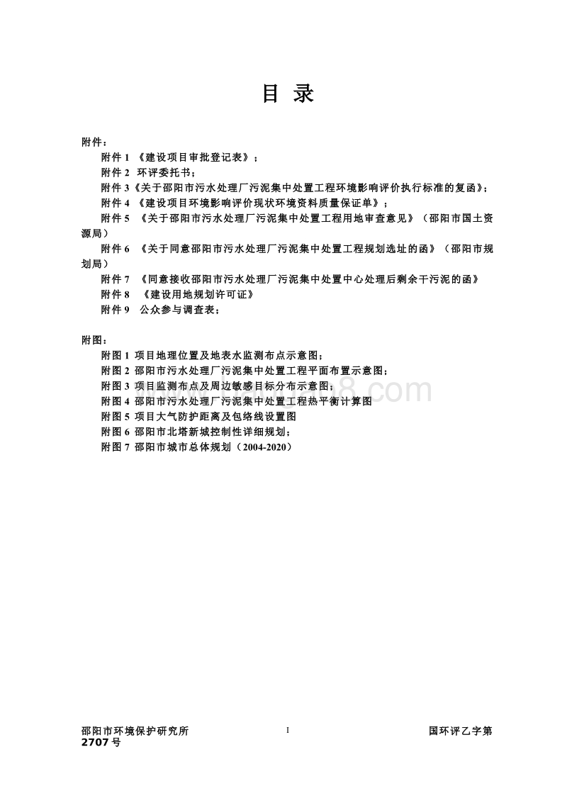 XX市污水处理厂污泥集中处置工程环境影响评价报告书全本.pdf_第2页