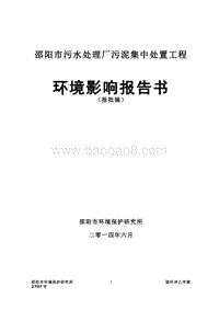 XX市污水处理厂污泥集中处置工程环境影响评价报告书全本.pdf