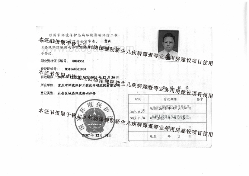 XX市钦北区妇幼保健院新生儿疾病筛查等业务用房建设项目环境影响评价报告书全本.pdf_第2页
