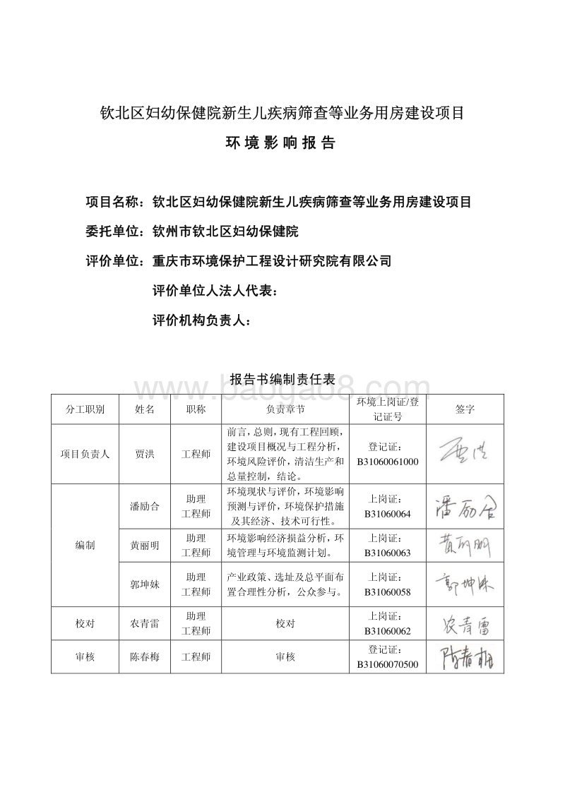 XX市钦北区妇幼保健院新生儿疾病筛查等业务用房建设项目环境影响评价报告书全本.pdf_第3页