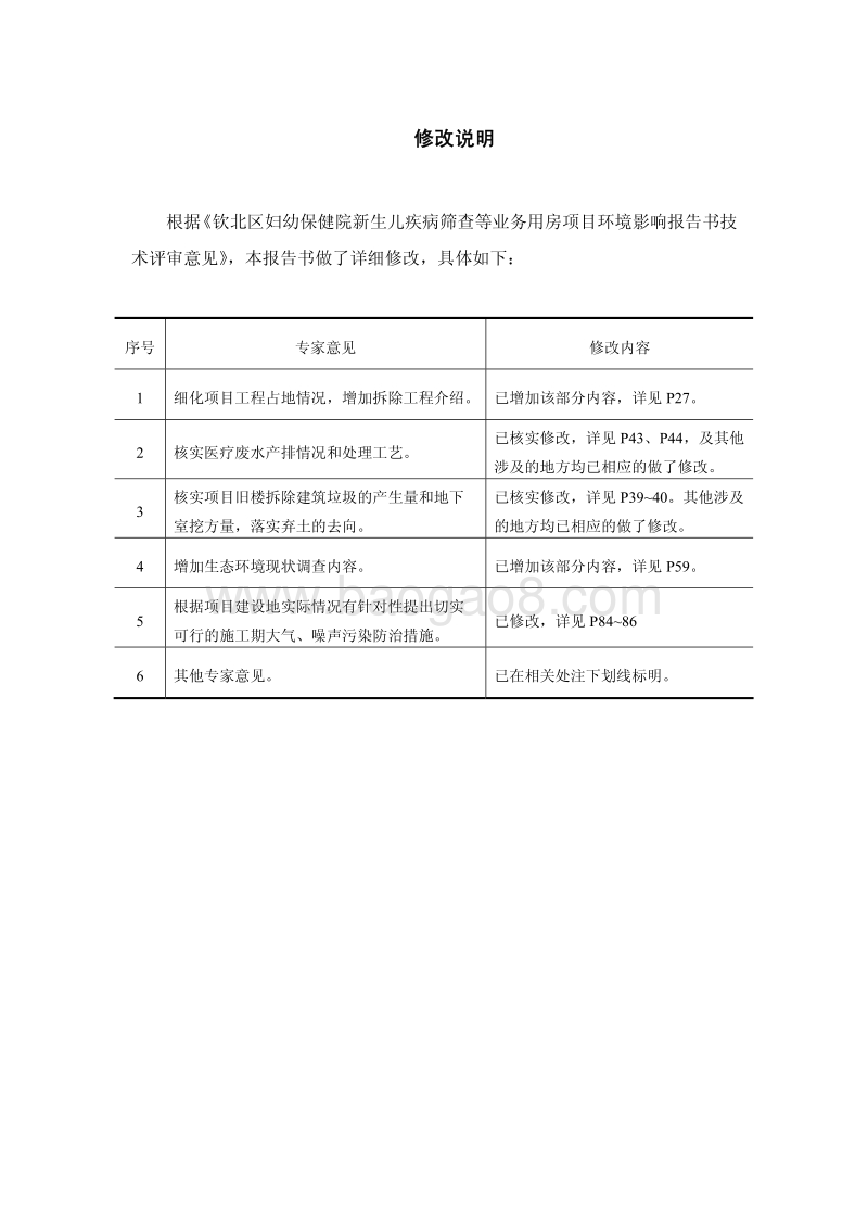 XX市钦北区妇幼保健院新生儿疾病筛查等业务用房建设项目环境影响评价报告书全本.pdf_第4页