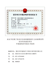 XX市钦北区妇幼保健院新生儿疾病筛查等业务用房建设项目环境影响评价报告书全本.pdf