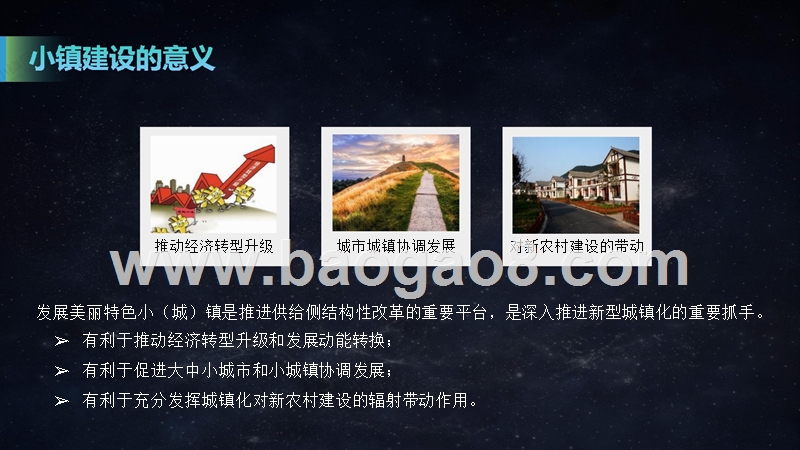 2017-2018年特色小镇大数据研究报告.pptx_第4页