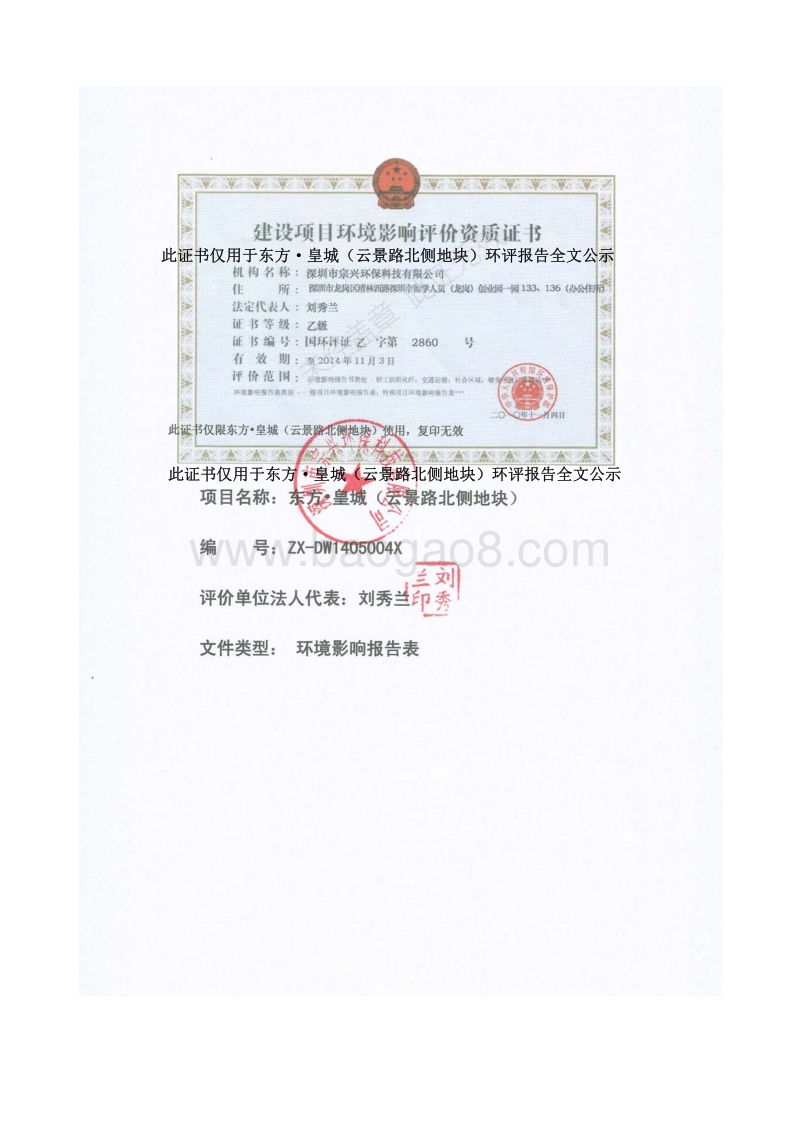 XX小区云景路北侧地块环境影响评价报告表全本公示.pdf_第2页