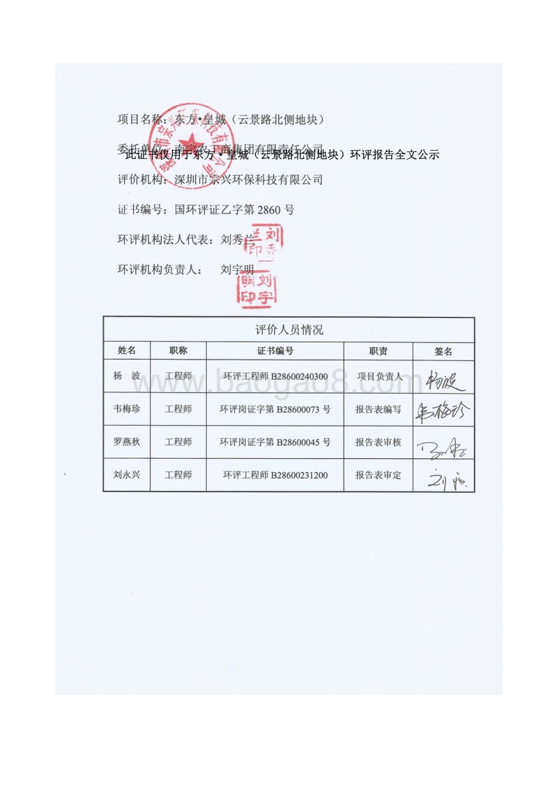 XX小区云景路北侧地块环境影响评价报告表全本公示.pdf_第3页